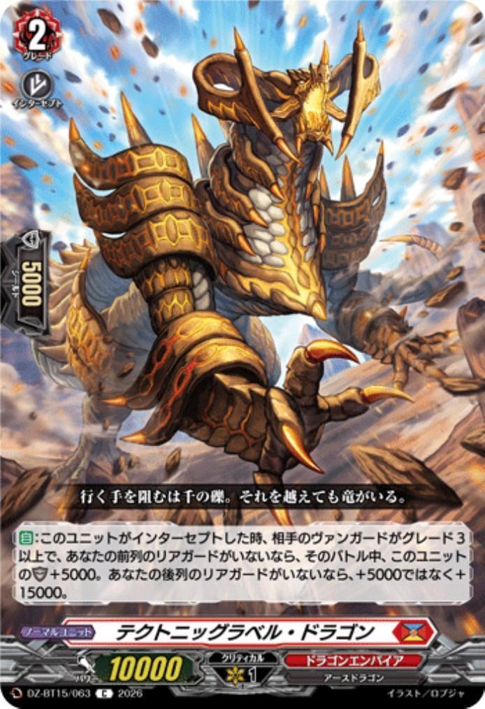 Tectonic Label Dragon (DZ-BT15/063)