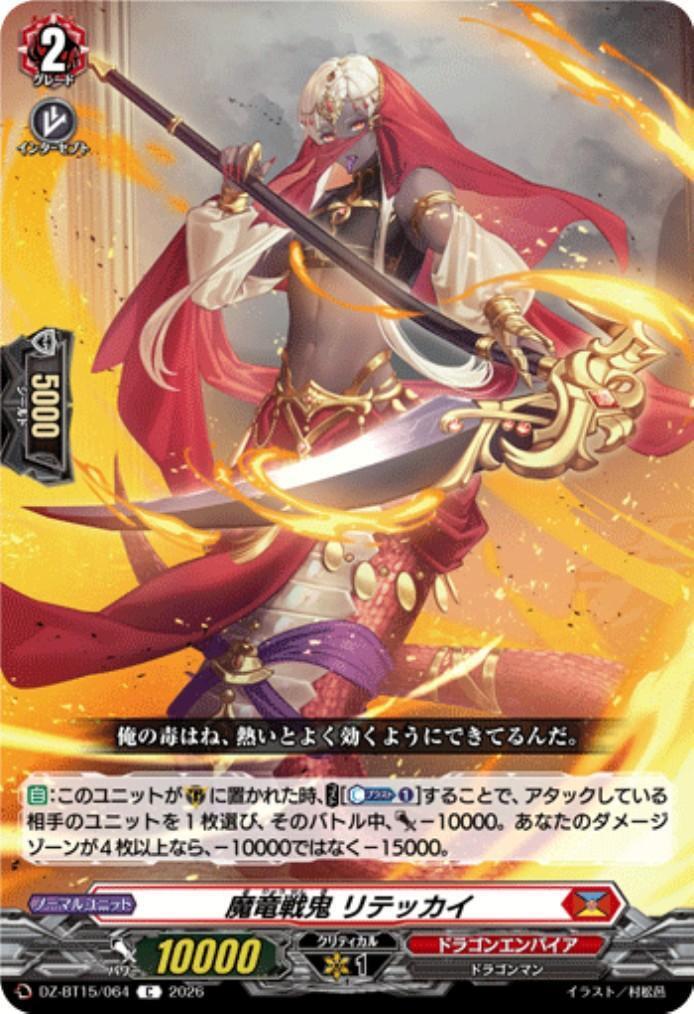 Demon Dragon Warrior Ritekkai (DZ-BT15/064)