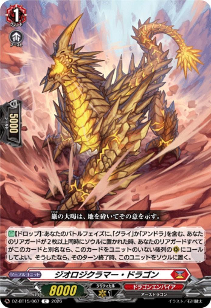 Geological Cramer Dragon (DZ-BT15/067)