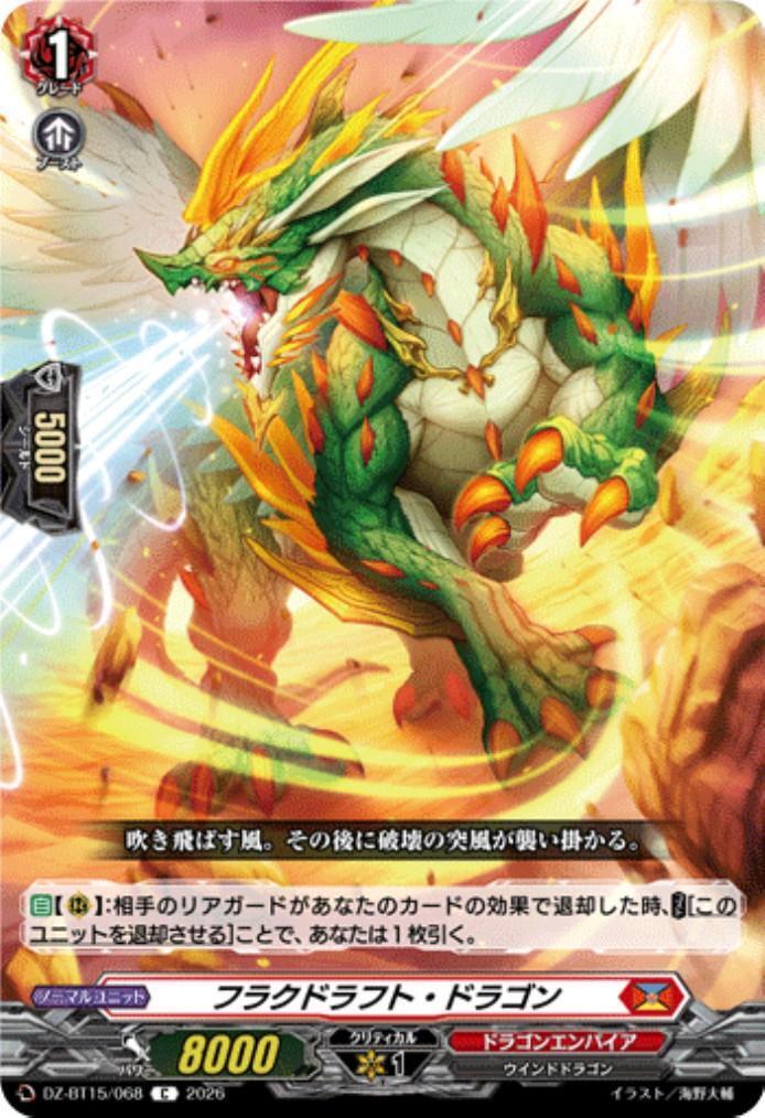Fractraft Dragon (DZ-BT15/068)