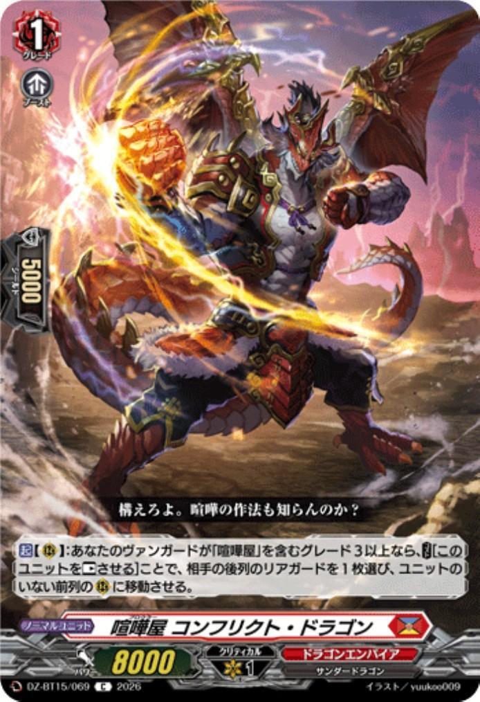 Brawler Conflict Dragon (DZ-BT15/069)