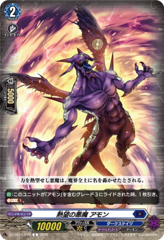 The Demon of Desire, Amon (DZ-BT15/070)