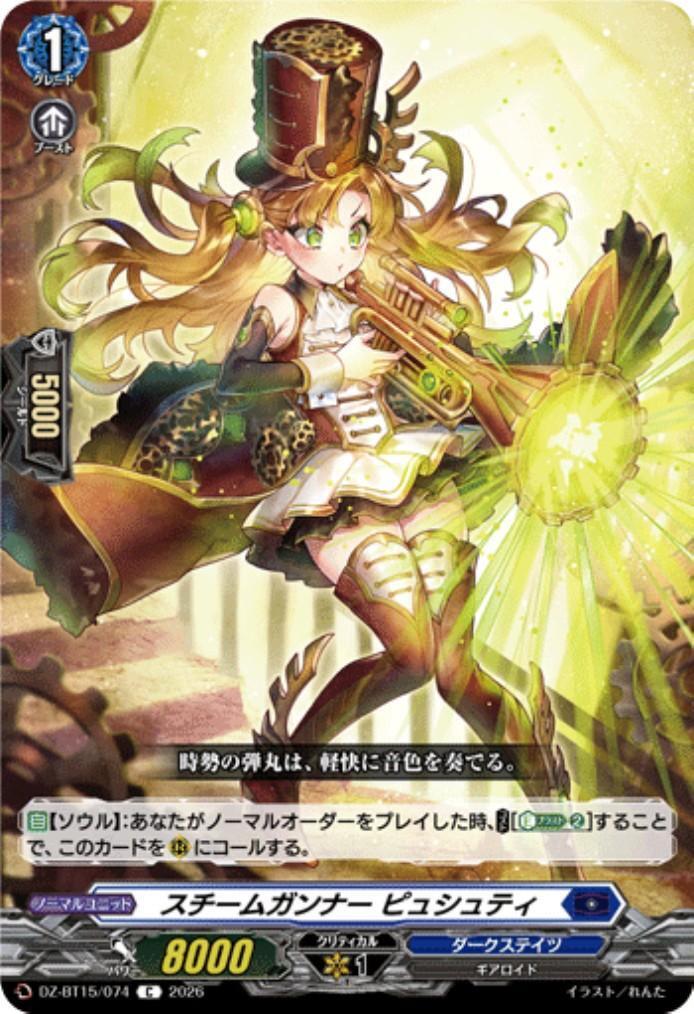 Steam Gunner Pyushti (DZ-BT15/074)