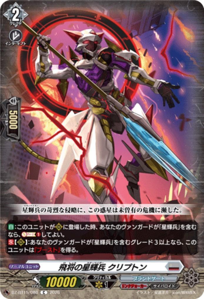 Flying General Star-vader Krypton (DZ-BT15/080)