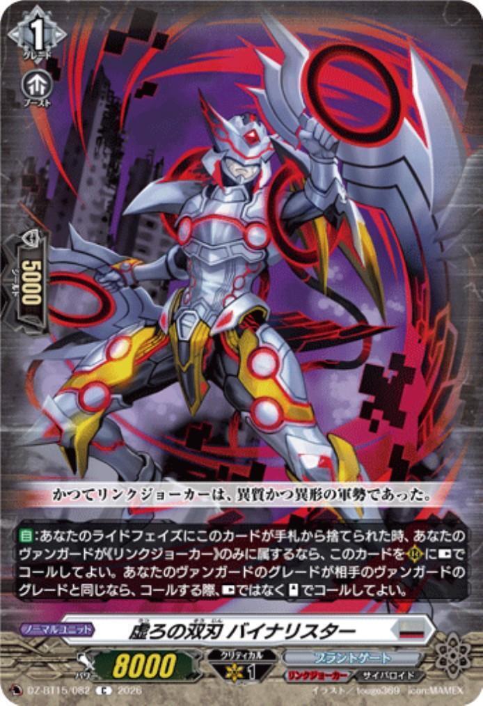Hollow Twin Blades Binary Star (DZ-BT15/082)