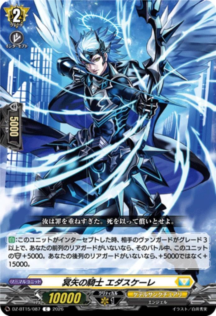 Knight of the Underworld Arrow, Edaskele (DZ-BT15/087)