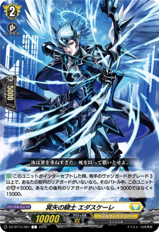 Knight of the Underworld Arrow, Edaskele (DZ-BT15/087)