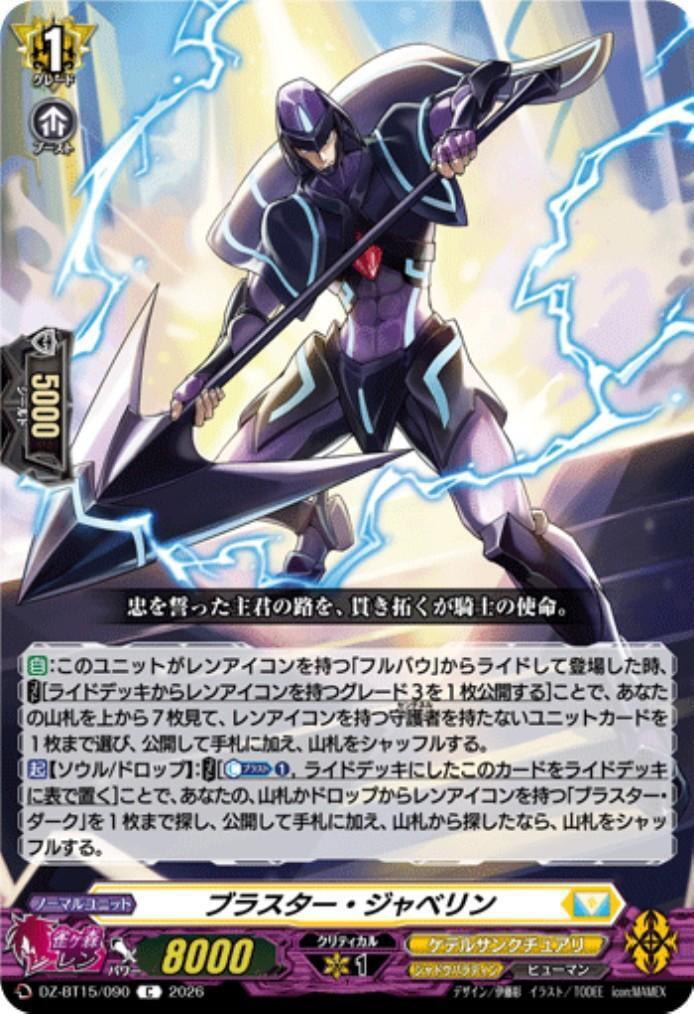 Blaster Javelin (DZ-BT15/090)