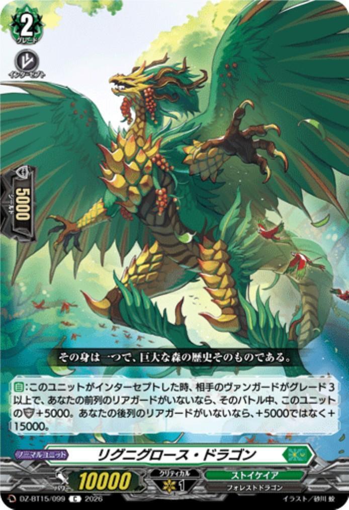 Lignigross Dragon (DZ-BT15/099)
