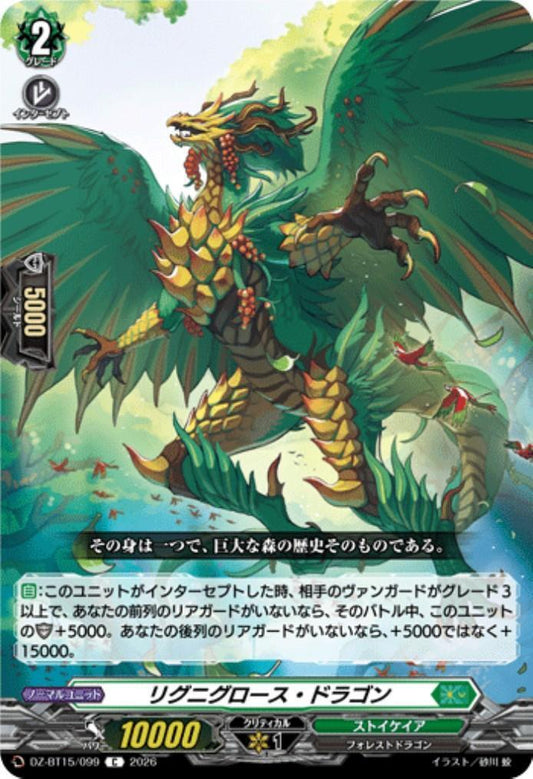 Lignigross Dragon (DZ-BT15/099)