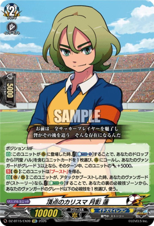 The ultimate charismatic figure, Tsukikage Ren (DZ-BT15/EX09)