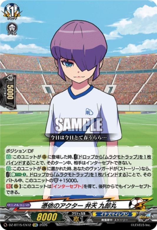 Possessed Actor Benten Kuromaru (DZ-BT15/EX12)
