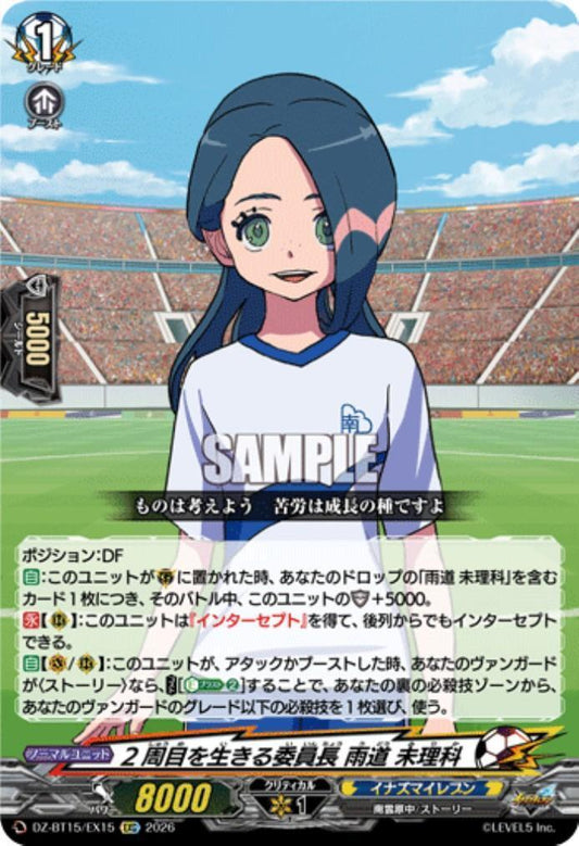 The committee chairperson, Ameido Mirika (DZ-BT15/EX15), who is living through a second life.