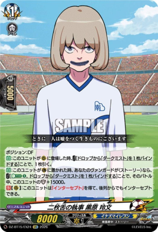 The Two-Tongued Butler, Reibun Kurohara (DZ-BT15/EX24)