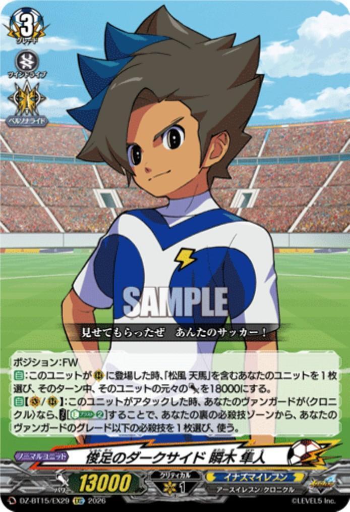 The swift-footed dark side: Hayato Shunki (DZ-BT15/EX29)