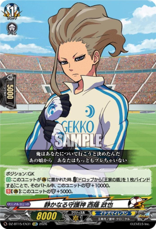 The Silent Guardian: Masaya Nishikage (DZ-BT15/EX31)