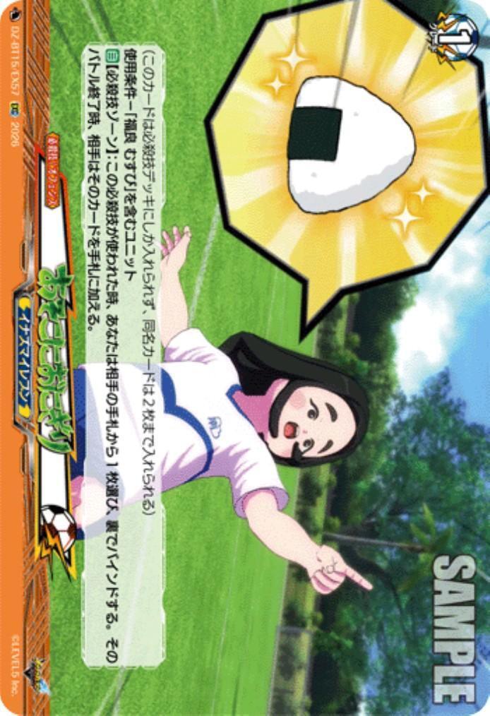 There's a rice ball over there (DZ-BT15/EX57)