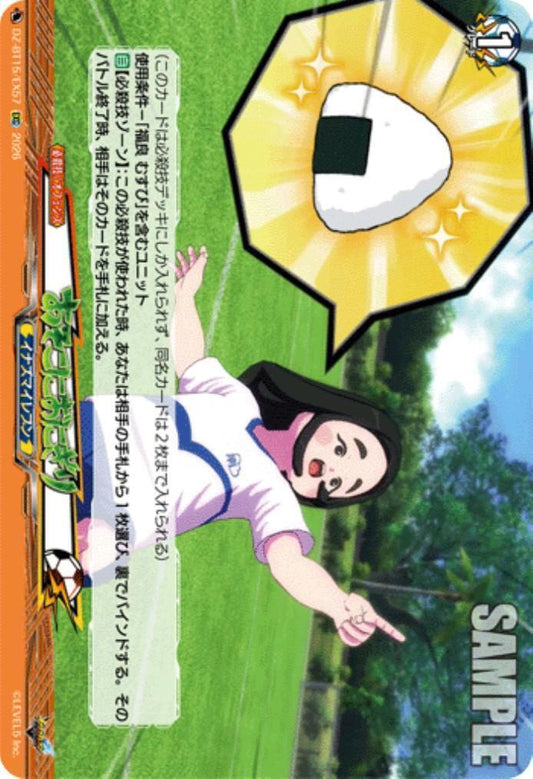 There's a rice ball over there (DZ-BT15/EX57)