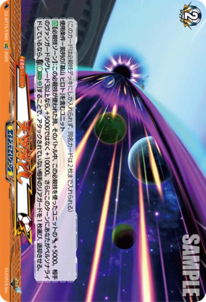 Sky Drop (DZ-BT15/EX60)