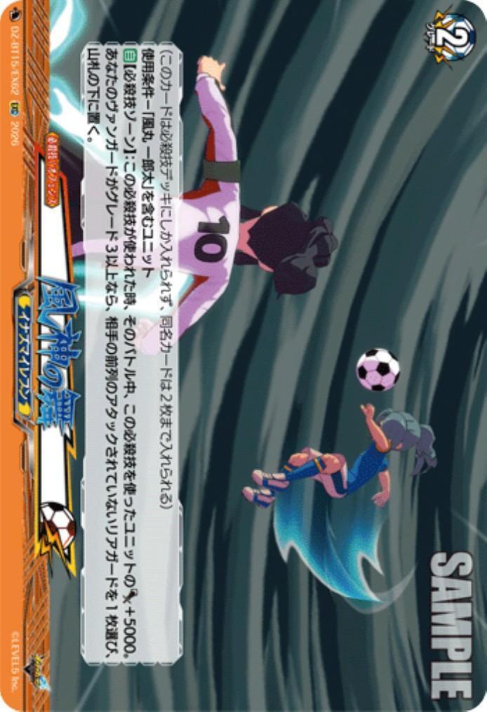 Wind God's Dance (DZ-BT15/EX62)