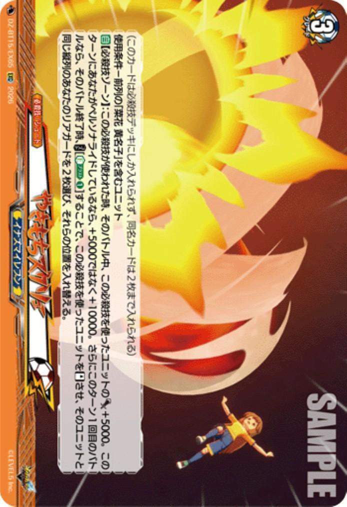 Jealousy Screw (DZ-BT15/EX65)