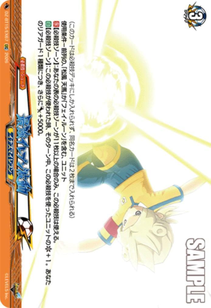 The Strongest Eleven Wave (DZ-BT15/EX67)