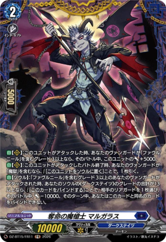 Margaras, the Life-Stealing Spearman (DZ-BT15/FR11)