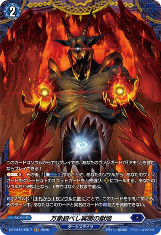 The Infernal Flames of the Underworld that Rule All Things (DZ-BT15/FR17)