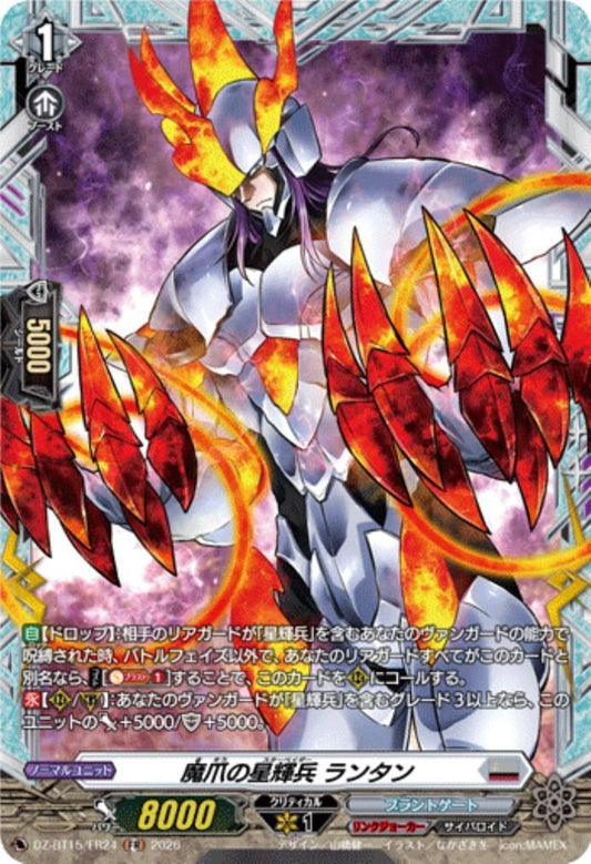 Star-vader with Demonic Claws Lantern (DZ-BT15/FR24)
