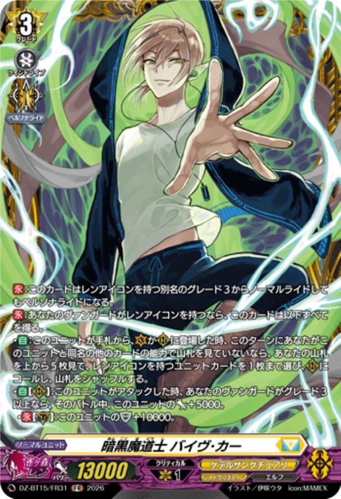 Dark Mage Byv-Car (DZ-BT15/FR31)