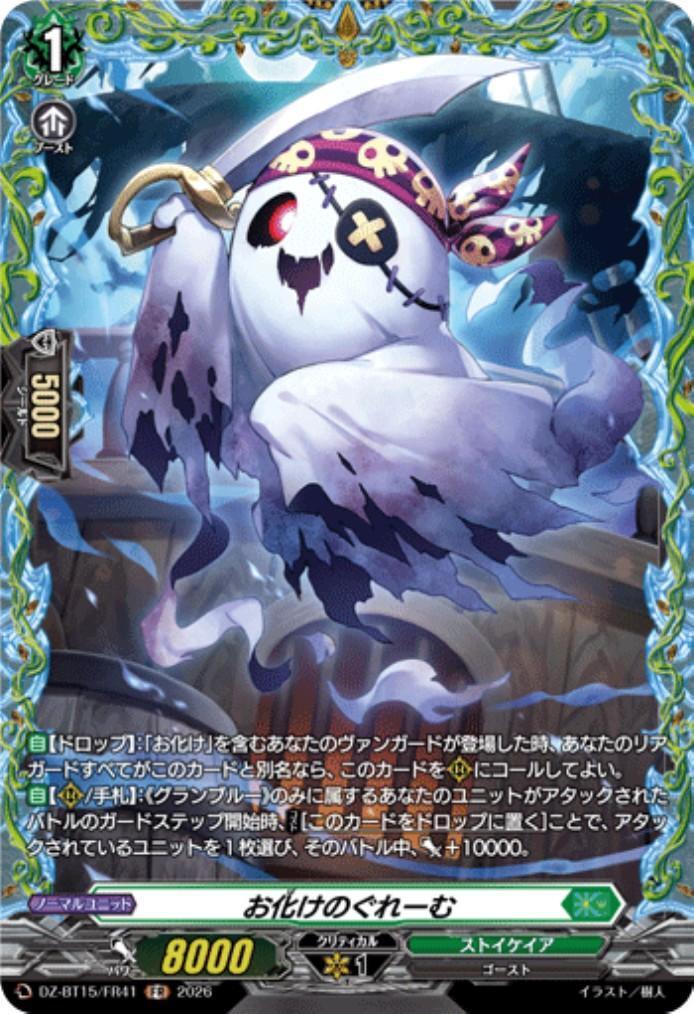Ghost Grame (DZ-BT15/FR41)
