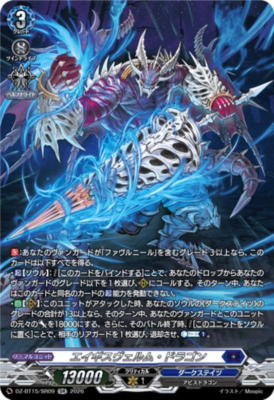 Aegisverum Dragon (DZ-BT15/SR09)