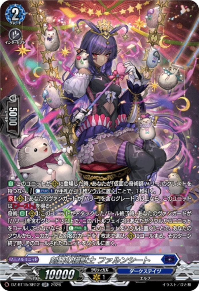 Sword Mountain Beast Tamer Falun Seat (DZ-BT15/SR12)