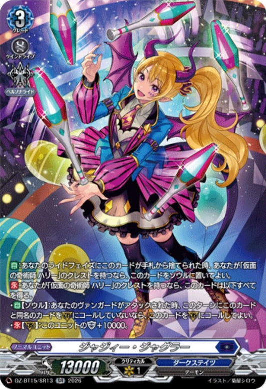 Jazzy Juggler (DZ-BT15/SR13)