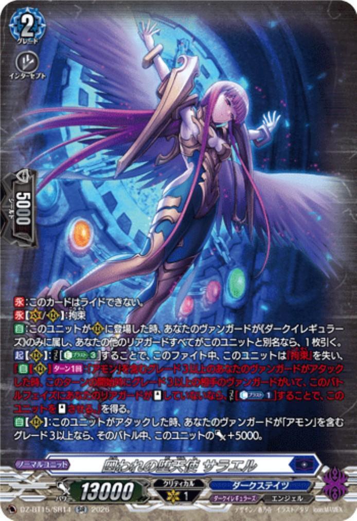The Imprisoned Fallen Angel, Sarael (DZ-BT15/SR14)