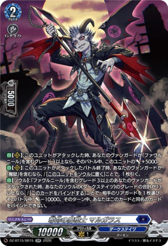 Margaras, the Life-Stealing Spearman (DZ-BT15/SR15)