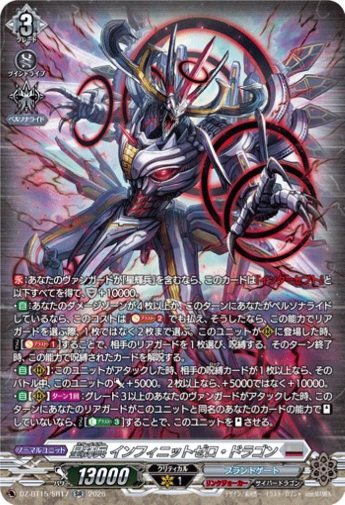 Star-vader Infinite Zero Dragon (DZ-BT15/SR17)