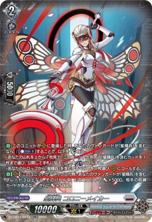 Star-vader Colony Maker (DZ-BT15/SR19)