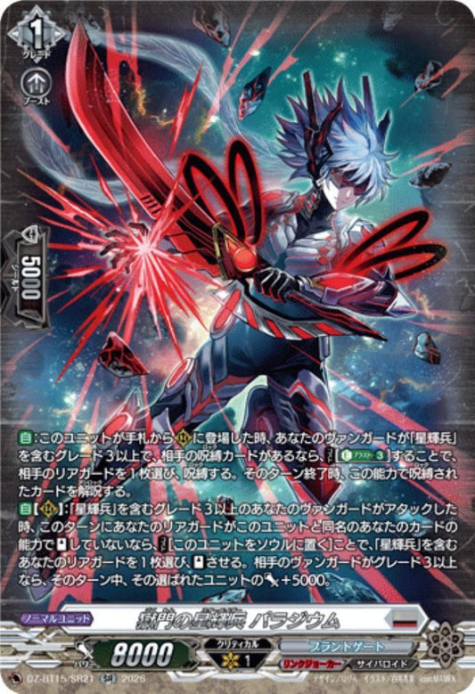 Gate of Hell Star-vader Palladium (DZ-BT15/SR21)