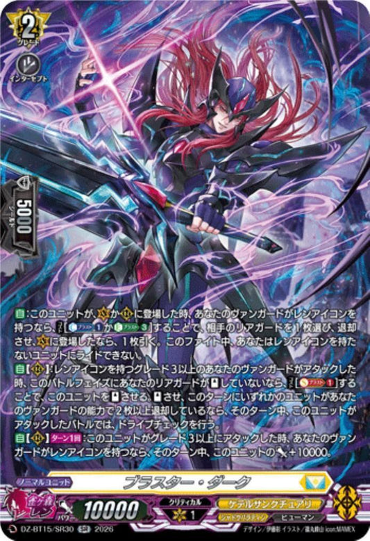 Blaster Dark (DZ-BT15/SR30)