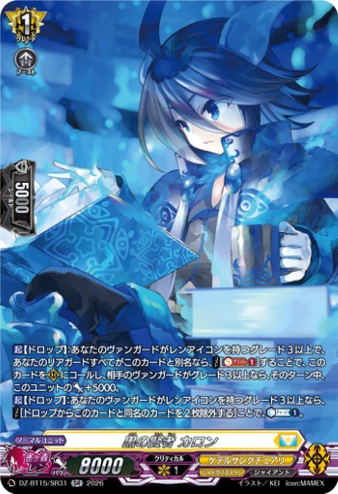 Black Sage Charon (DZ-BT15/SR31)