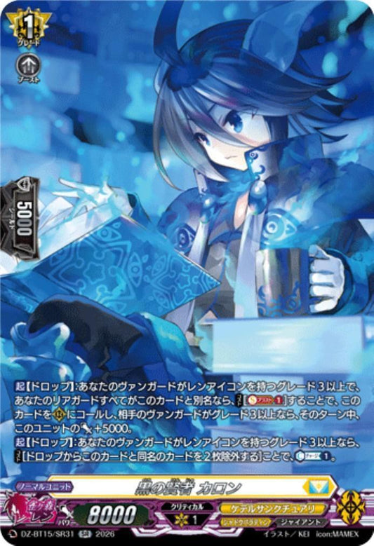 Black Sage Charon (DZ-BT15/SR31)