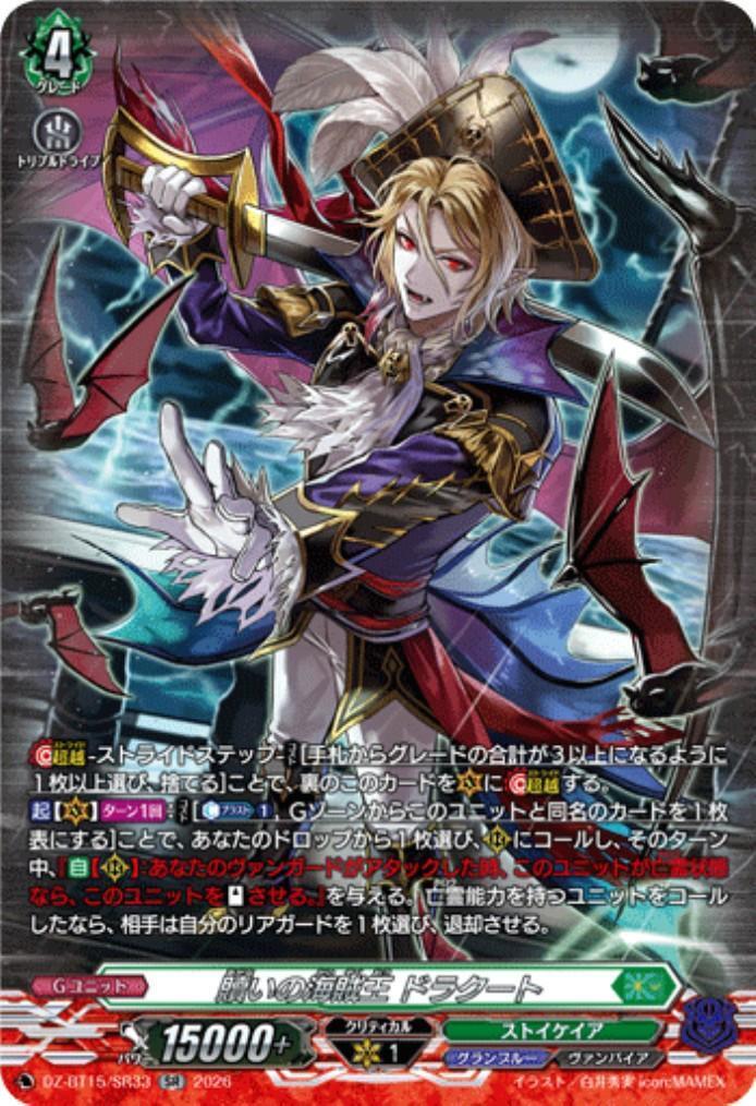 The Atonement Pirate King, Drakut (DZ-BT15/SR33)