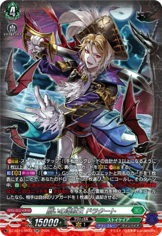 The Atonement Pirate King, Drakut (DZ-BT15/SR33)