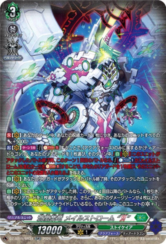 Azure Storm Dragon Maelstrom "Я" (DZ-BT15/SR34)