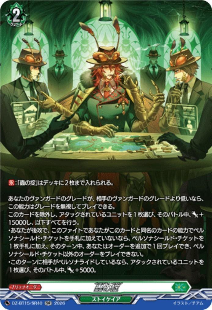 The Law of Insects (DZ-BT15/SR40)