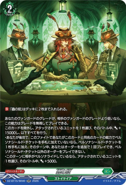 The Law of Insects (DZ-BT15/SR40)