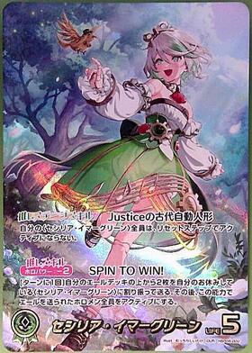 [JP] Cecilia Immergreen (hBP08-002) OUR