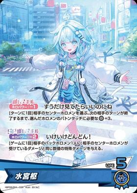 [JP] Mizumiya Su (hBP08-004) OSR