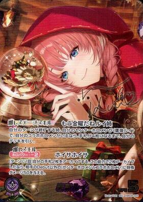 [JP] Takane Lui (hBP08-005) SEC